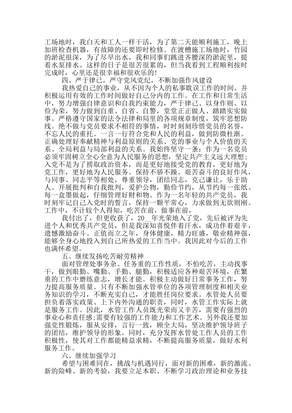 2024员工近三年个人工作总结范文5篇_第3页