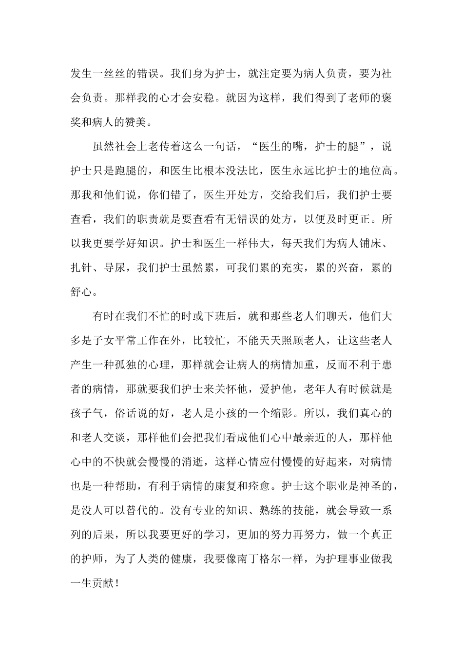 2024呼吸科内科护士个人工作总结_第2页