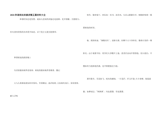 2024和睦相处的演讲稿五篇材料大全