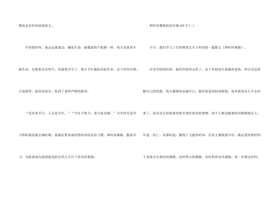 2024和时间赛跑的读后感400字_第2页