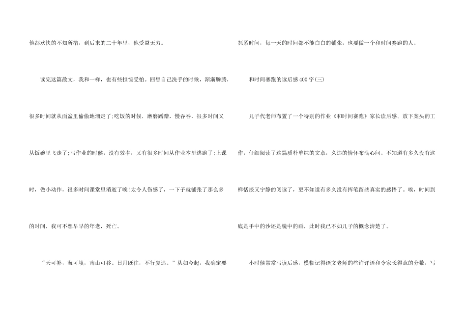 2024和时间赛跑的读后感400字_第3页