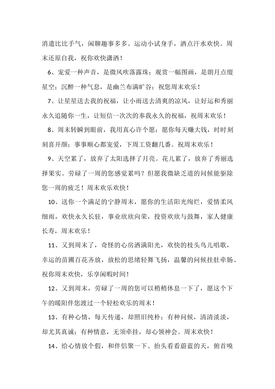 2024周末给客户的问候语_第2页