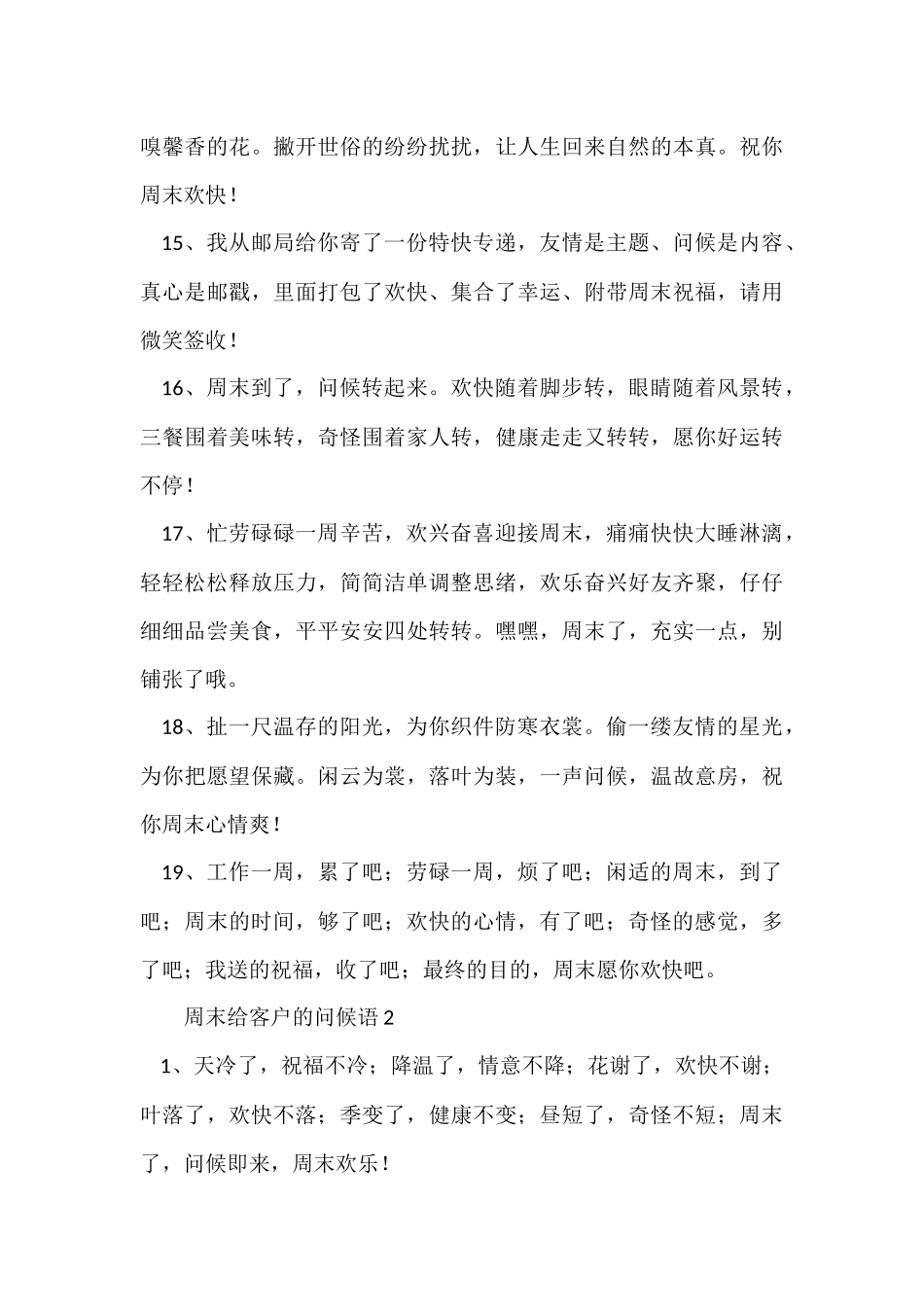 2024周末给客户的问候语_第3页