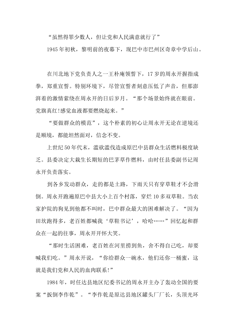 2024周永开事迹材料素材_第3页