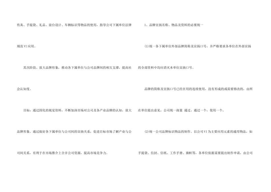 2024品牌年度宣传工作计划_第3页