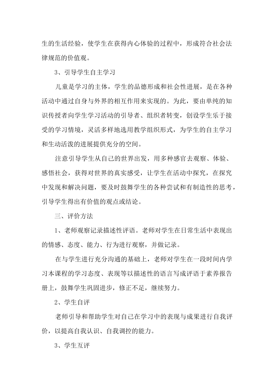 2024品德与社会工作总结7篇_第2页