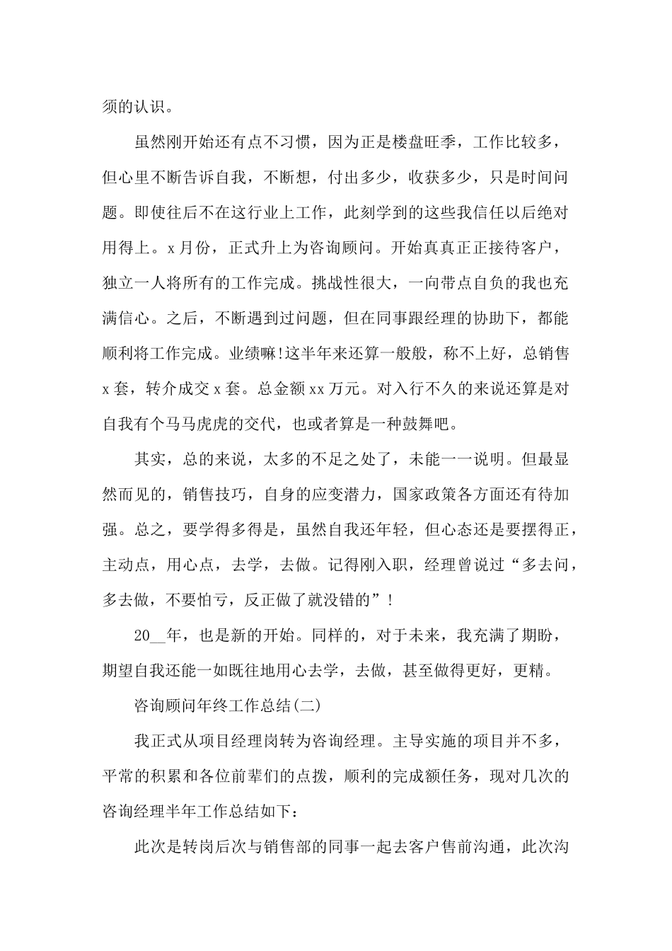 2024咨询顾问年终工作总结_第2页