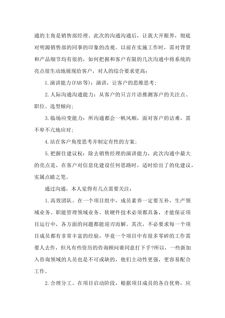 2024咨询顾问年终工作总结_第3页