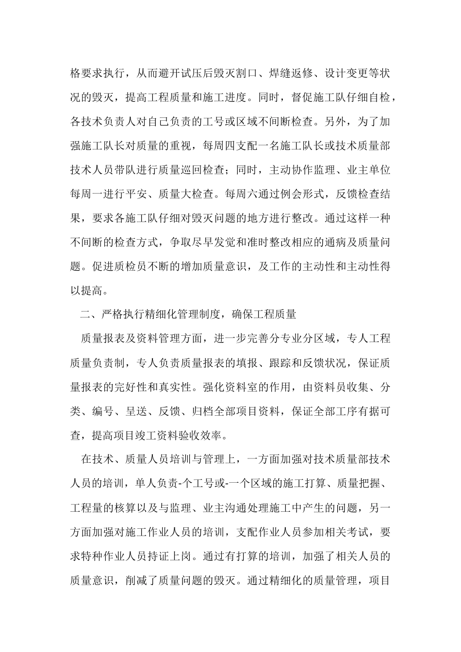 2024品质部门个人年终总结_第2页