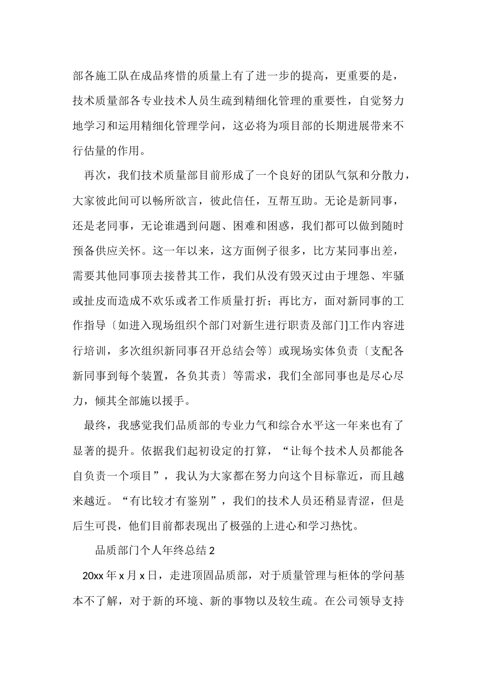 2024品质部门个人年终总结_第3页