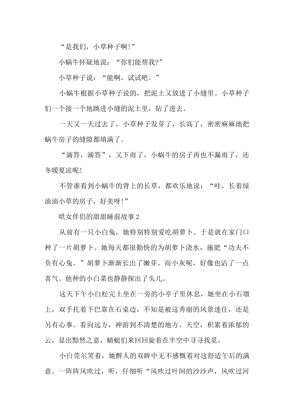 2024哄女朋友的甜甜睡前故事_第2页