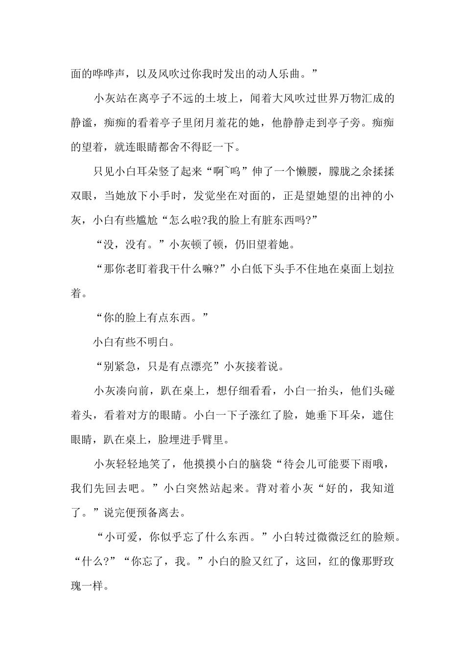 2024哄女朋友的甜甜睡前故事_第3页