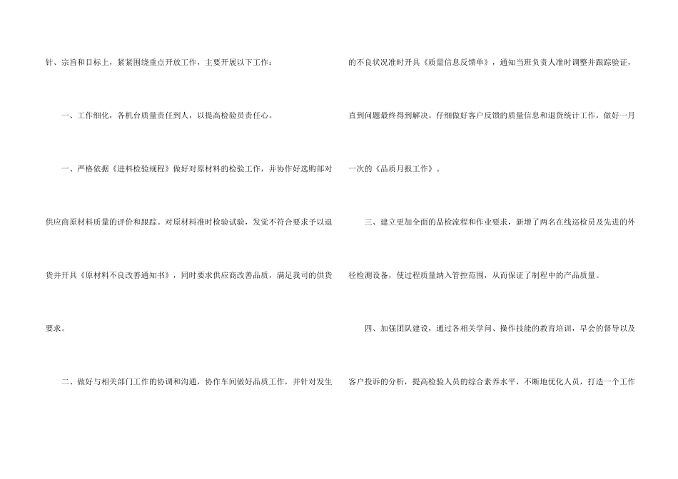 2024品质部工作总结报告5篇_第2页