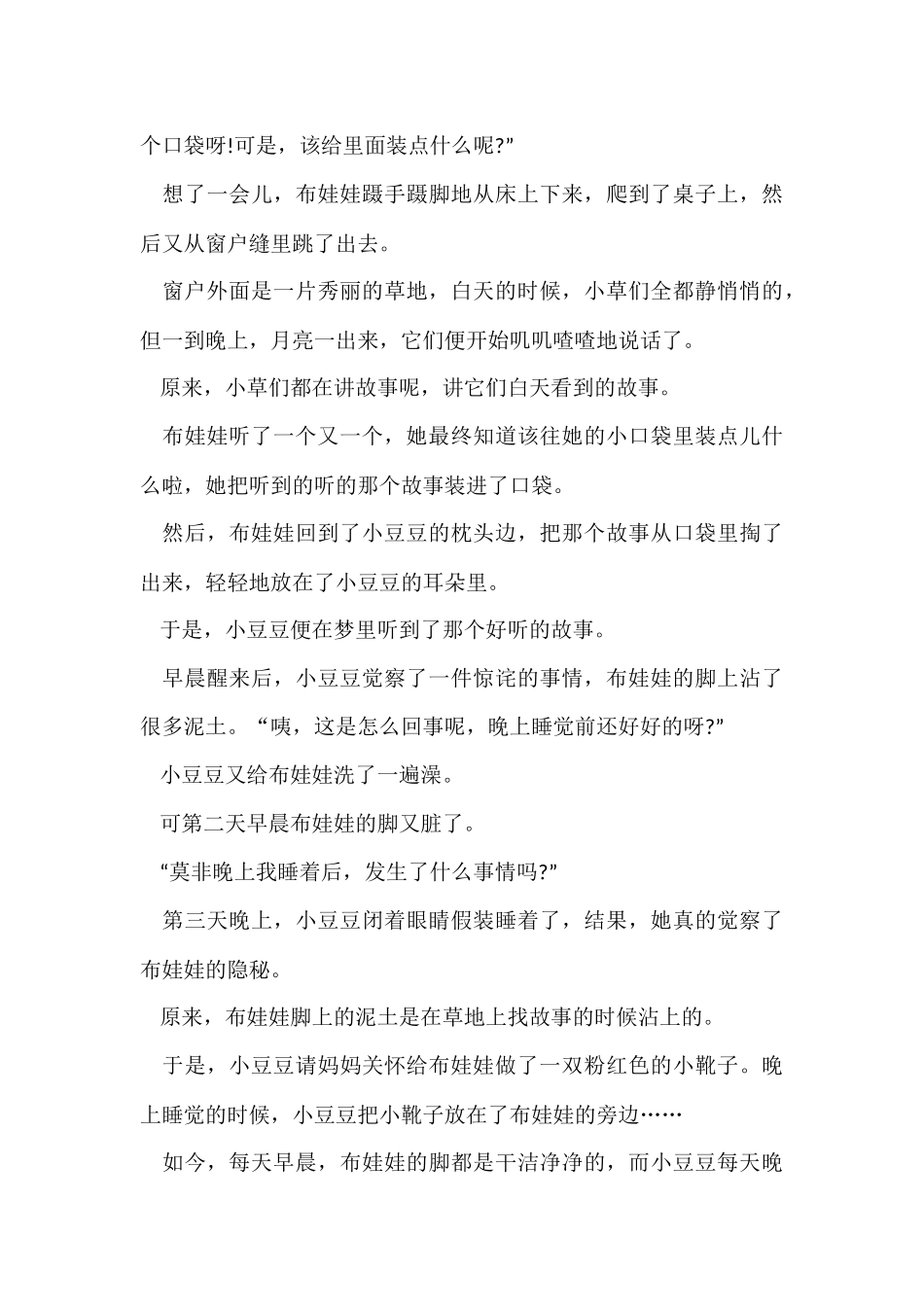 2024哄女朋友睡觉甜甜的小故事_第3页