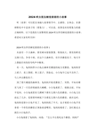 2024哄女朋友睡觉甜甜的小故事