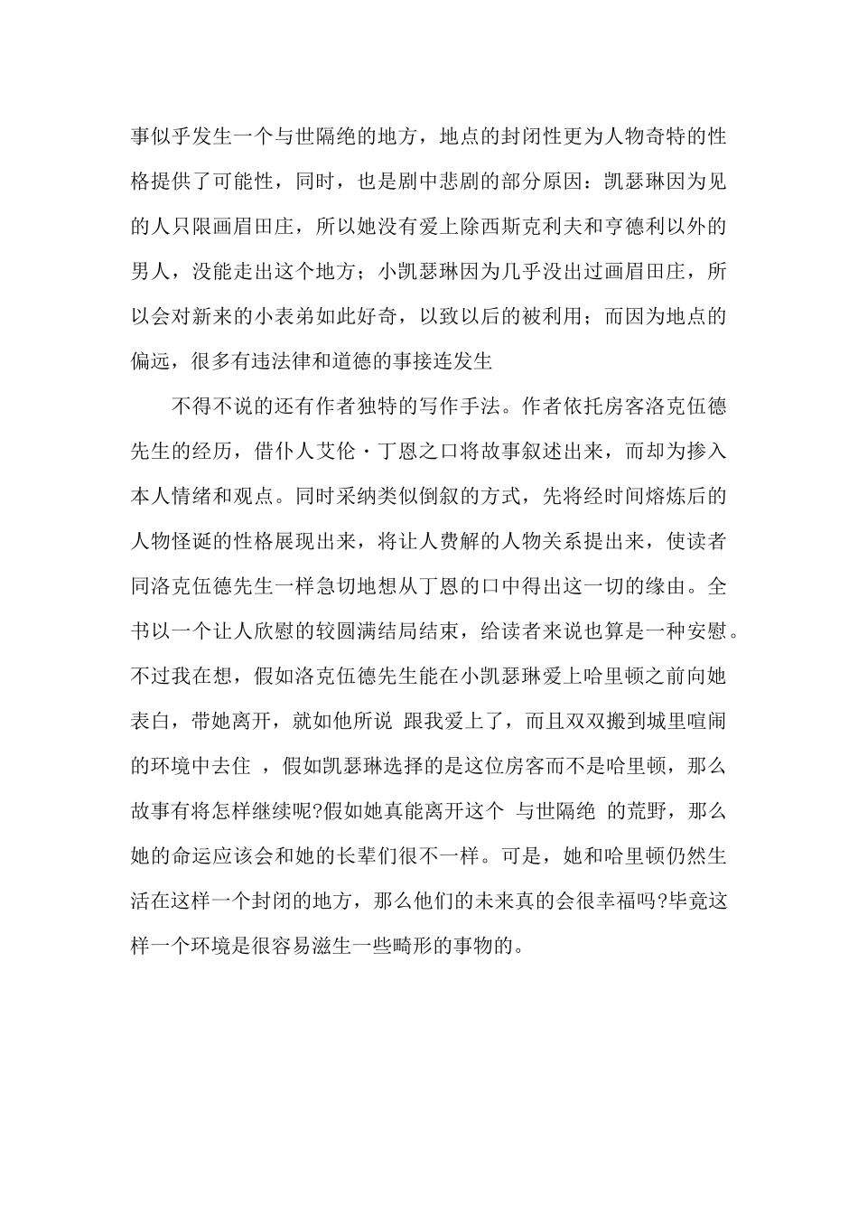 2024呼啸山庄读后感1200字_第2页