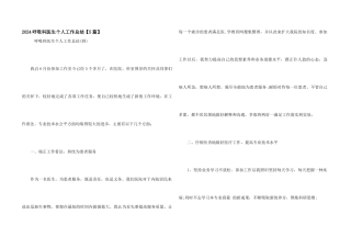 2024呼吸科医生个人工作总结