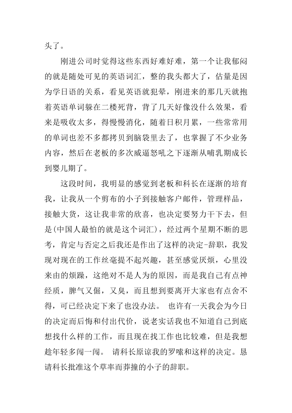 2024哺乳期辞职报告范文_第2页