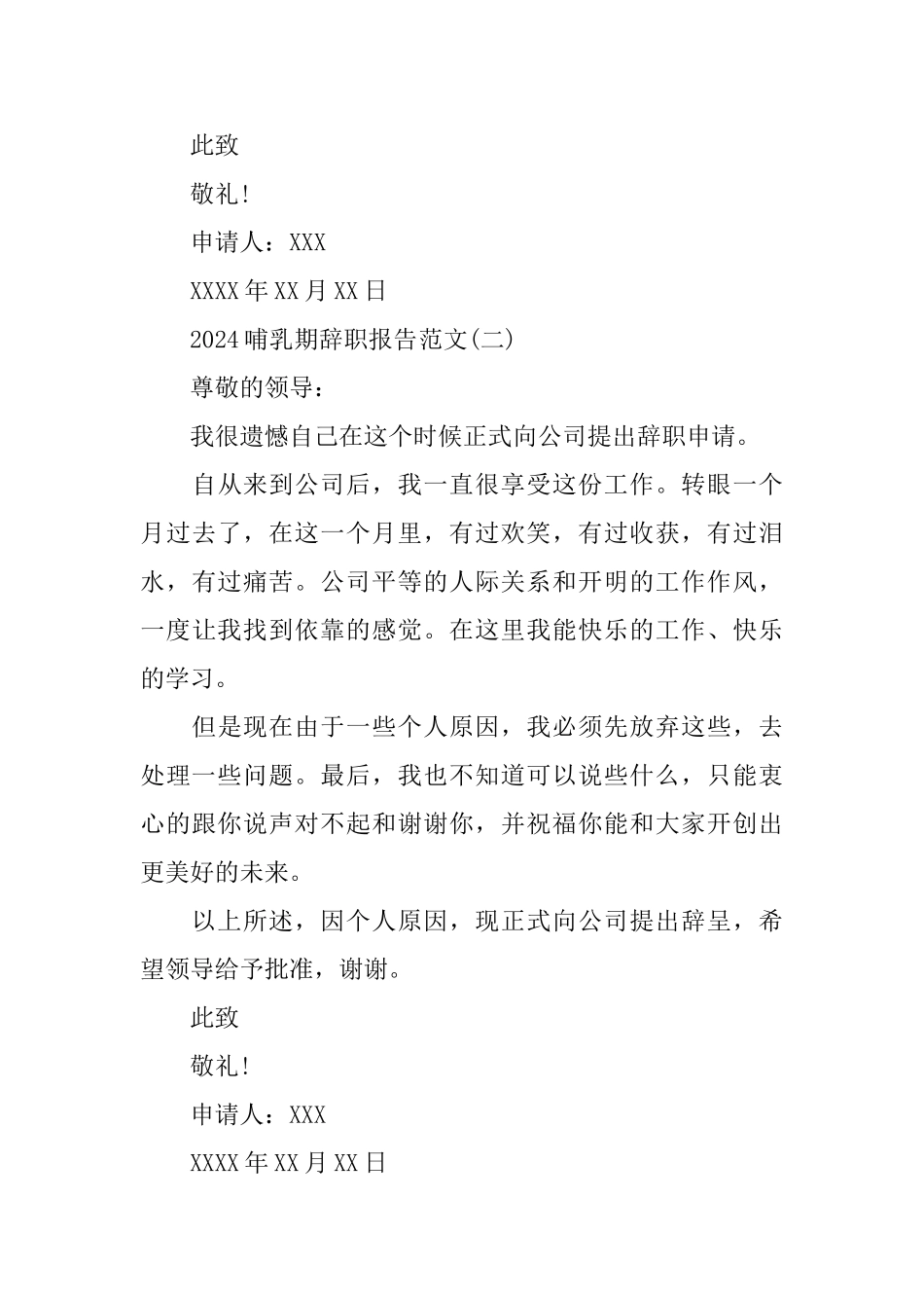 2024哺乳期辞职报告范文_第3页