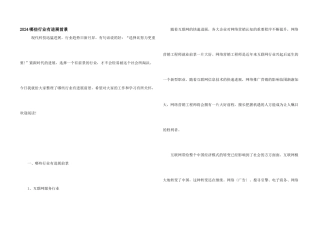 2024哪些行业有发展前景