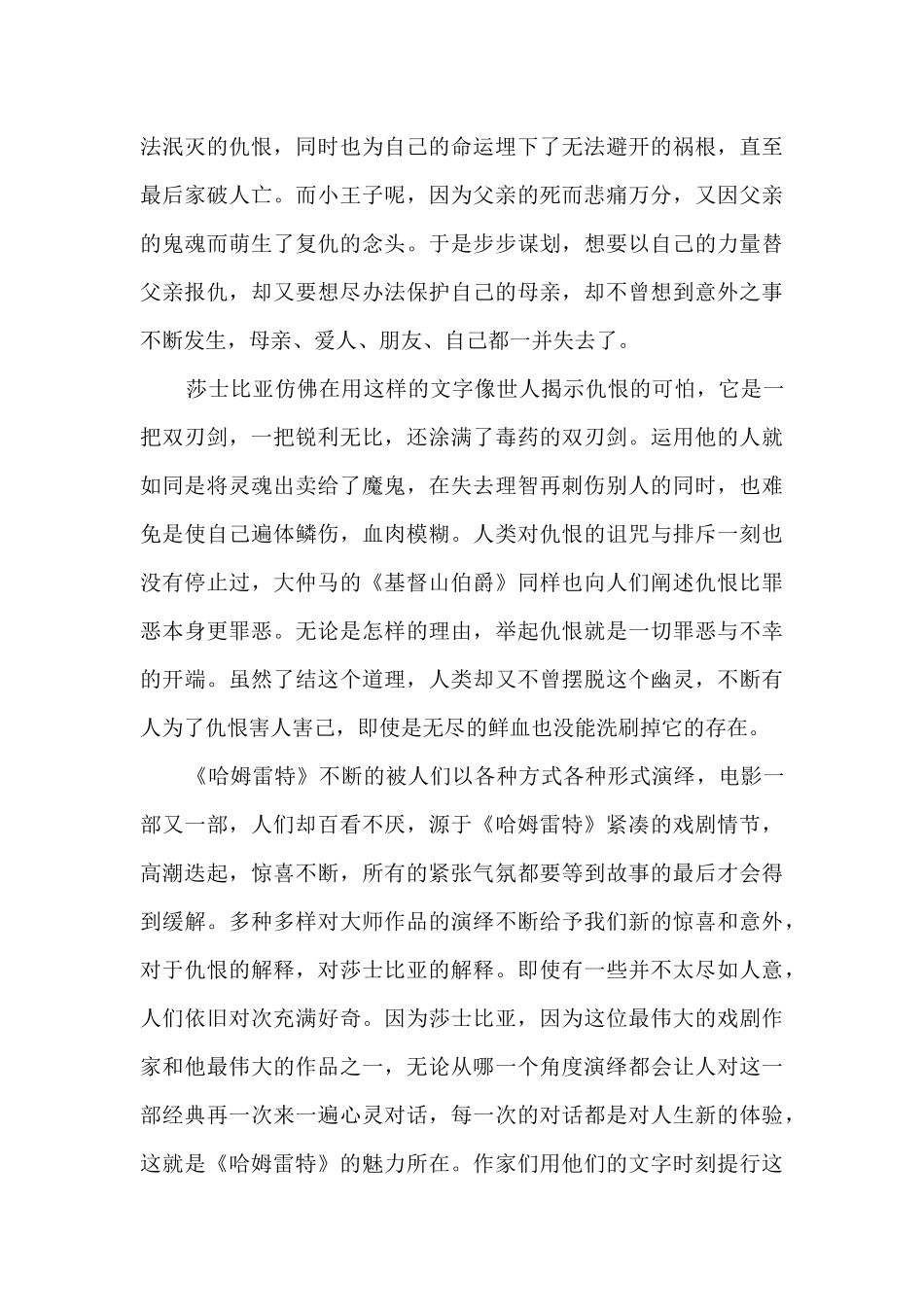 2024哈姆雷特读后感范文5篇_第2页