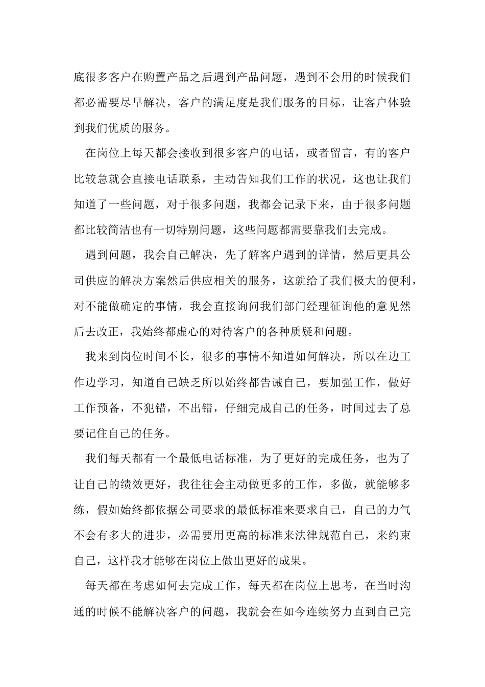 2024售后客服转正个人工作总结（5篇）_第3页