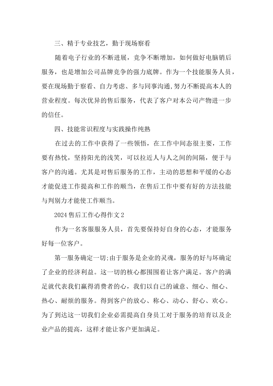2024售后工作心得5篇_第3页