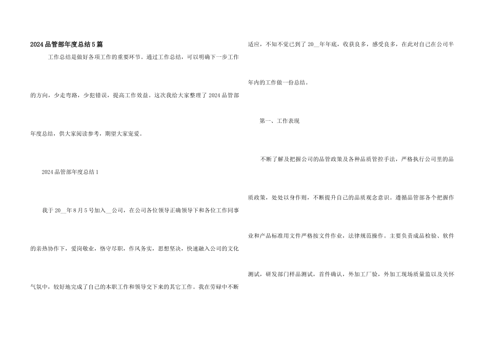 2024品管部年度总结5篇_第1页