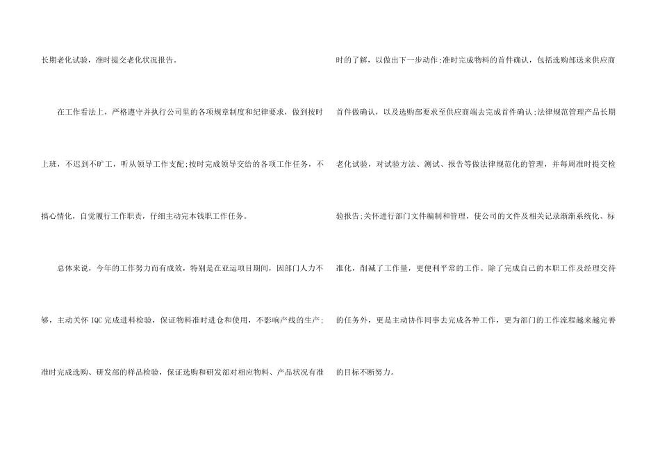2024品管部年度总结5篇_第3页