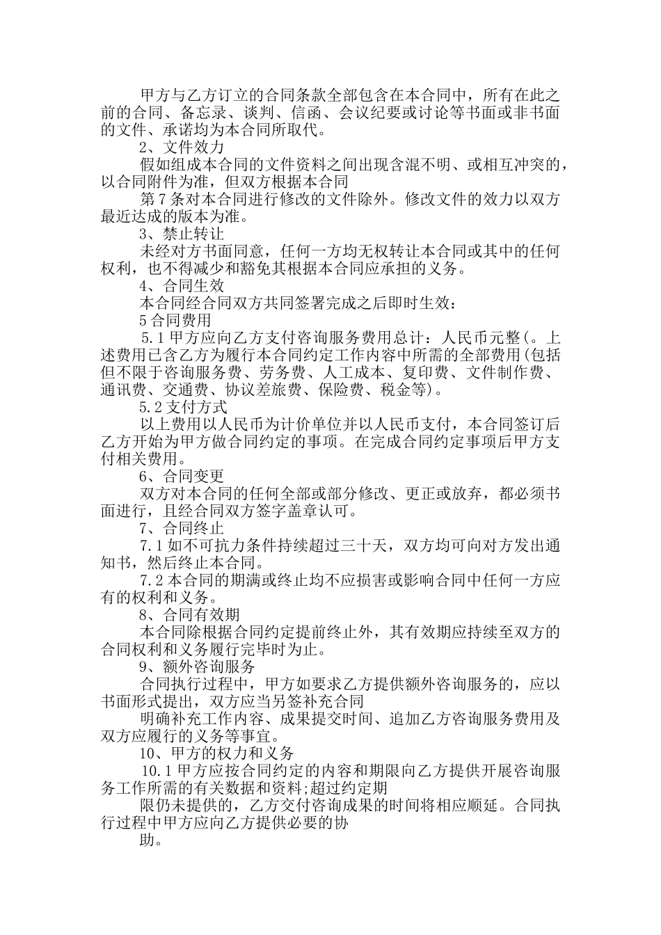 2024咨询服务合同通用版5篇_第3页