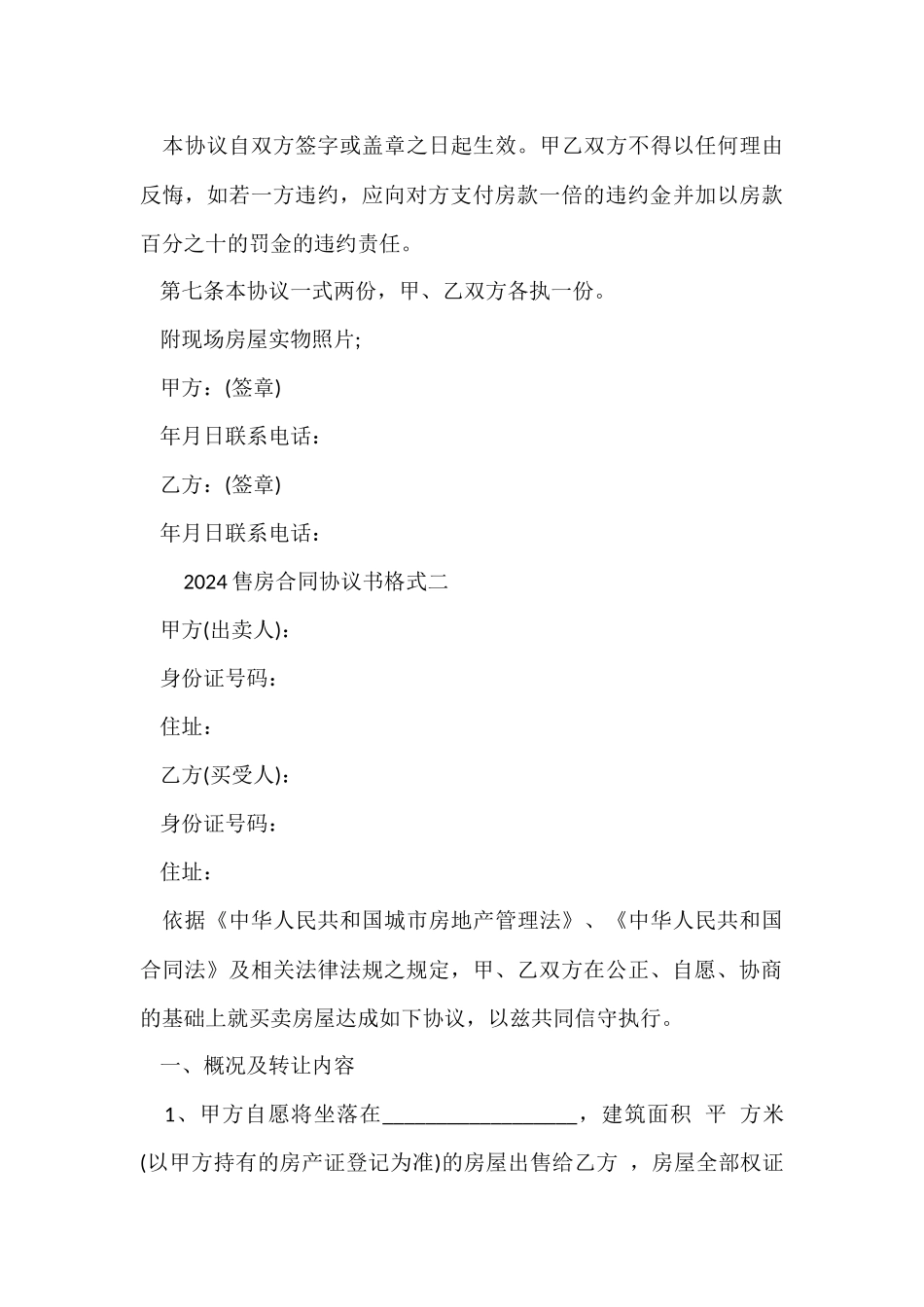 2024售房合同协议书格式_第3页