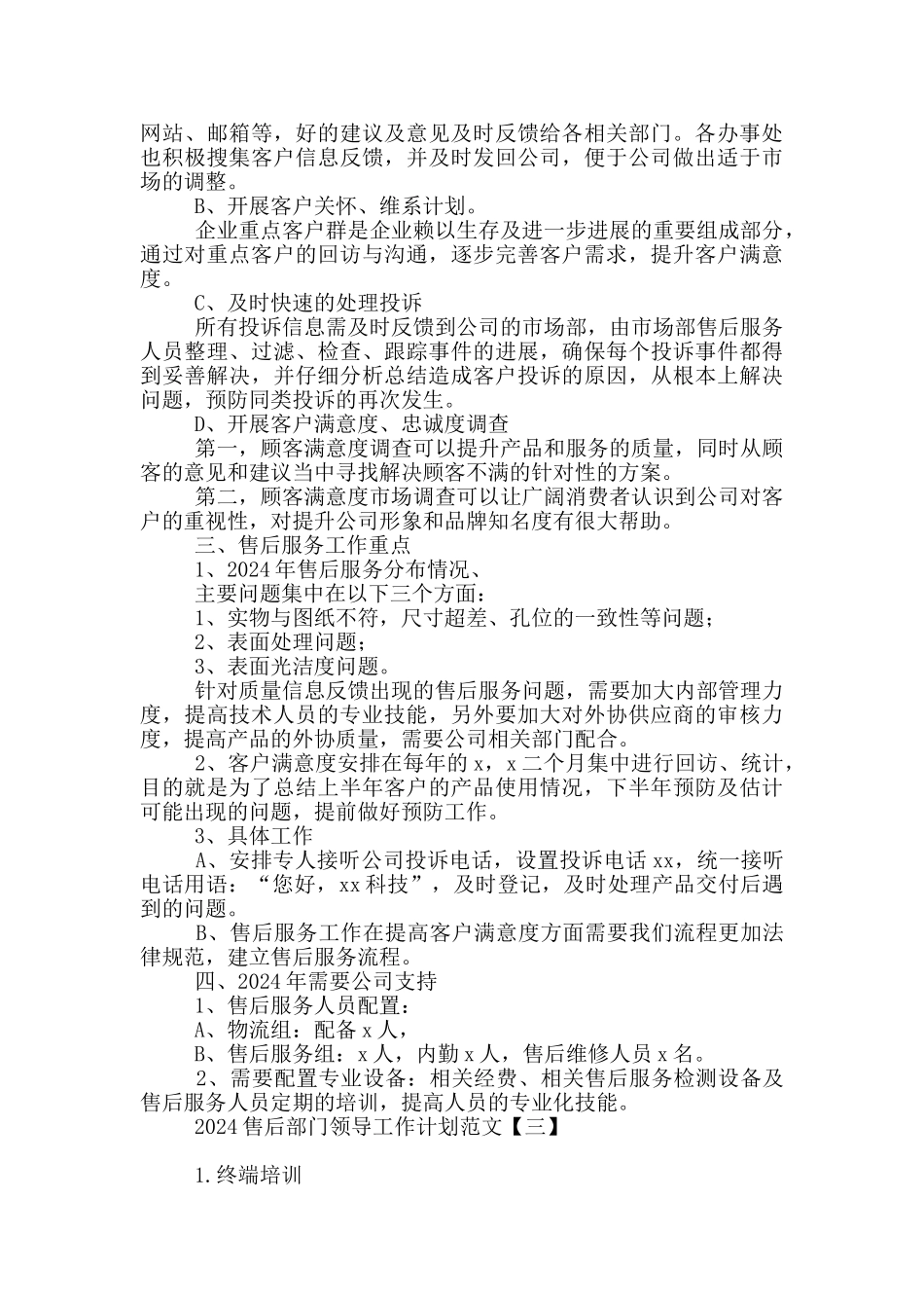 2024售后部门领导工作计划范文_第3页