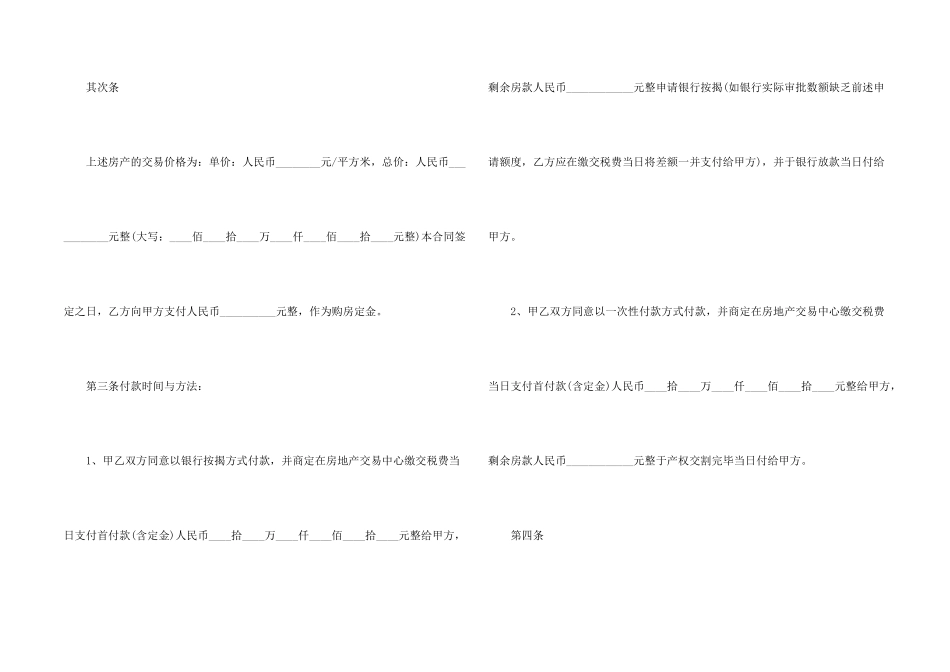 2024售房合同协议书范本模板_第2页