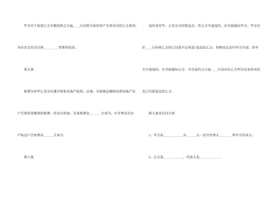 2024售房合同协议书范本模板_第3页