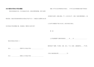2024售房合同协议书范本模板