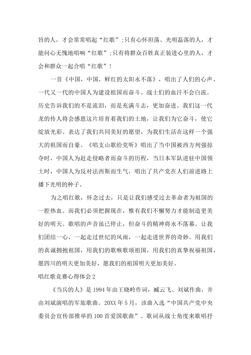 2024唱红歌比赛心得体会800字_第2页