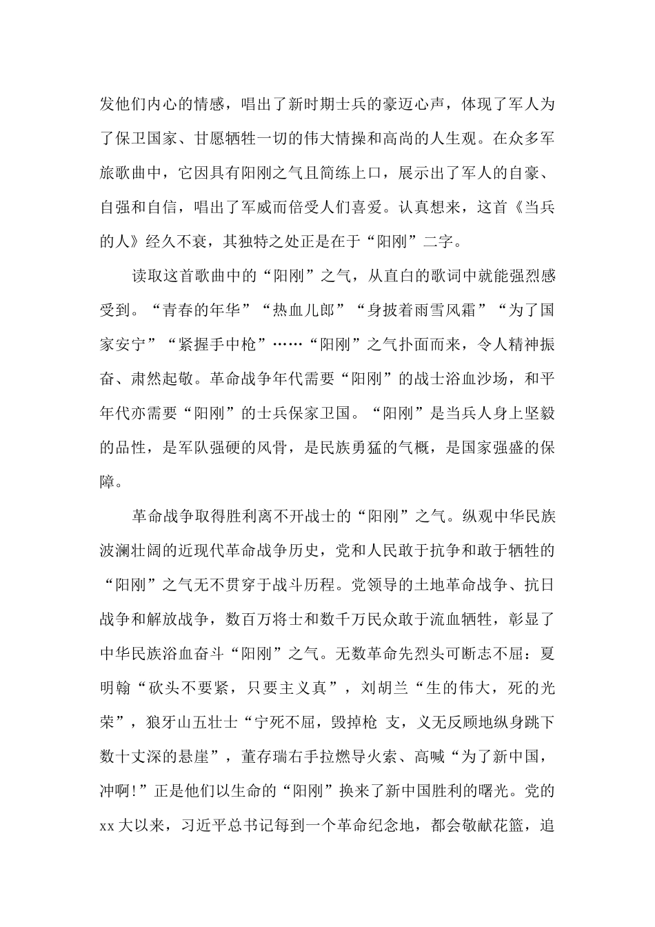2024唱红歌比赛心得体会800字_第3页