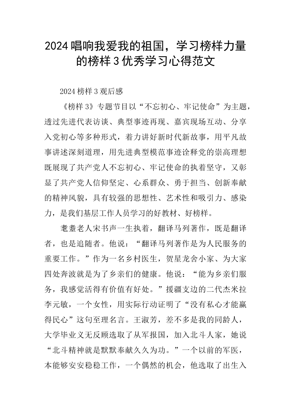 2024唱响我爱我的祖国_第1页