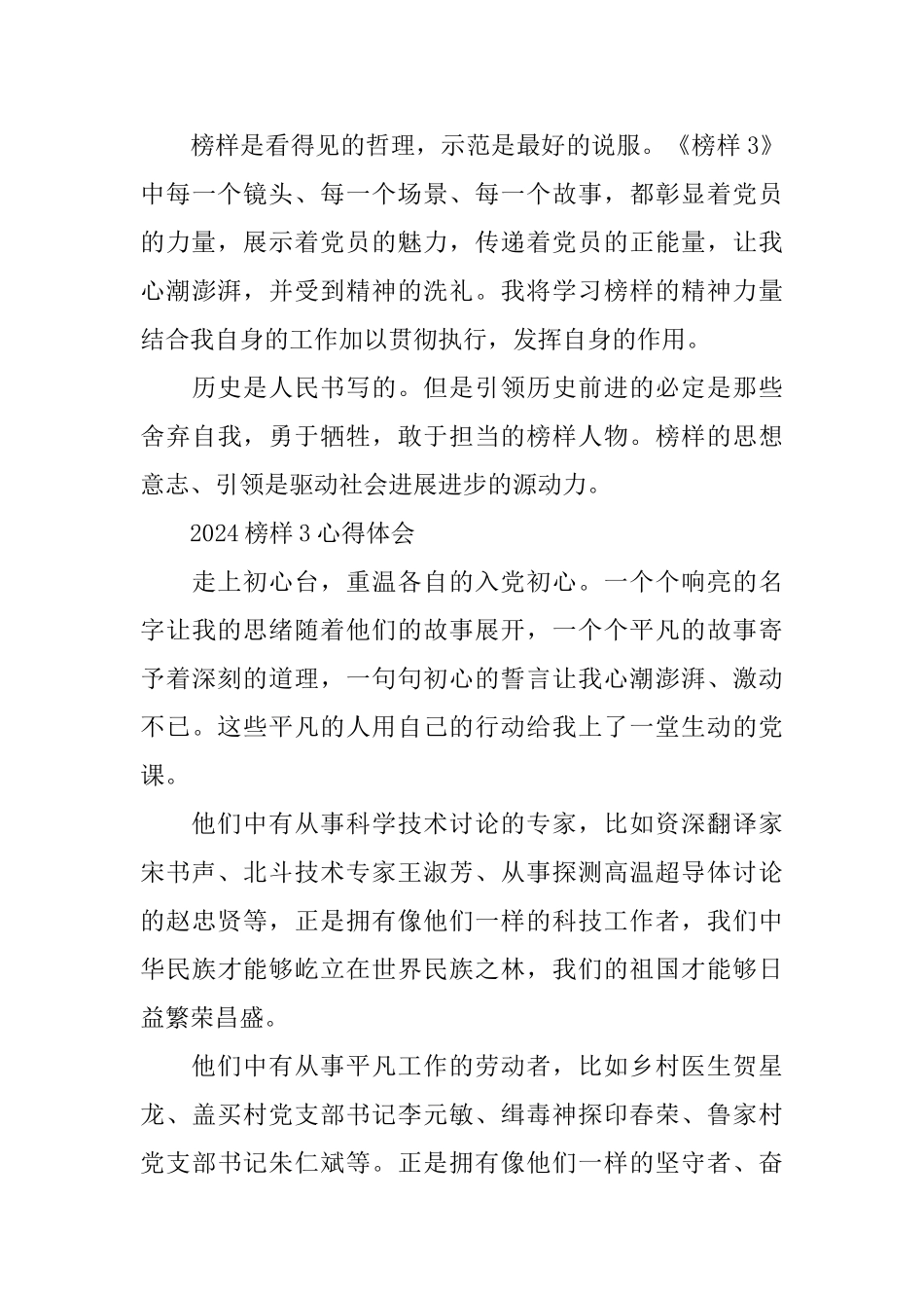 2024唱响我爱我的祖国_第3页