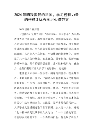 2024唱响我爱我的祖国