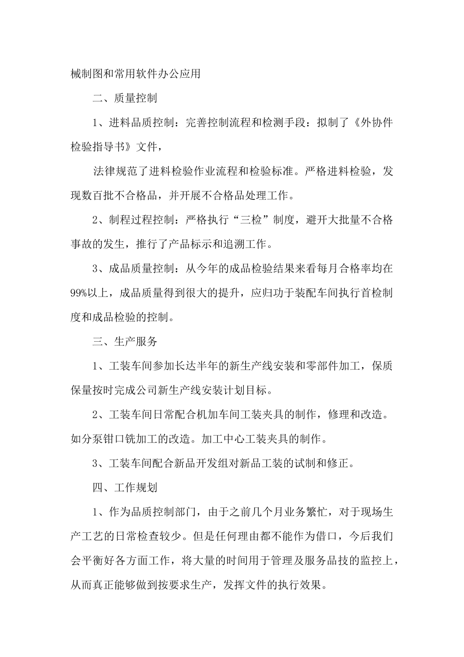 2024品质部员工工作总结5篇_第2页