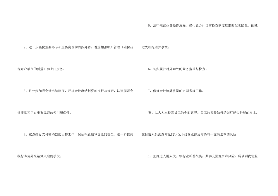 2024商业银行年度工作计划三篇_第3页