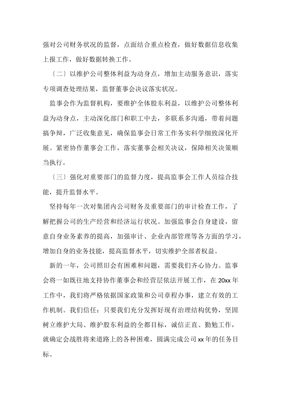 2024商会监事会工作报告（5篇）_第3页