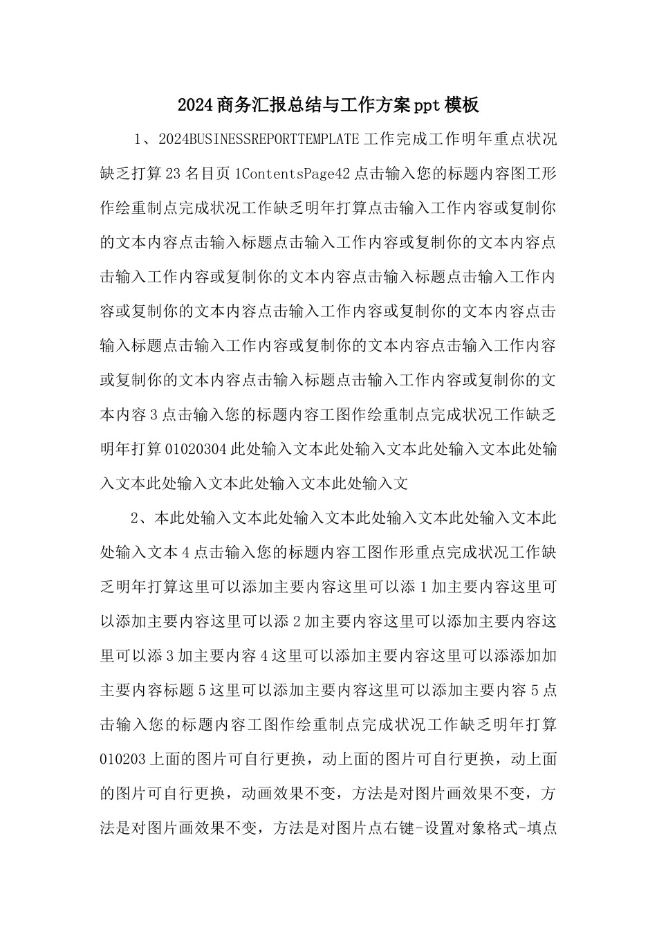 2024商务汇报总结与工作计划ppt模板_第1页