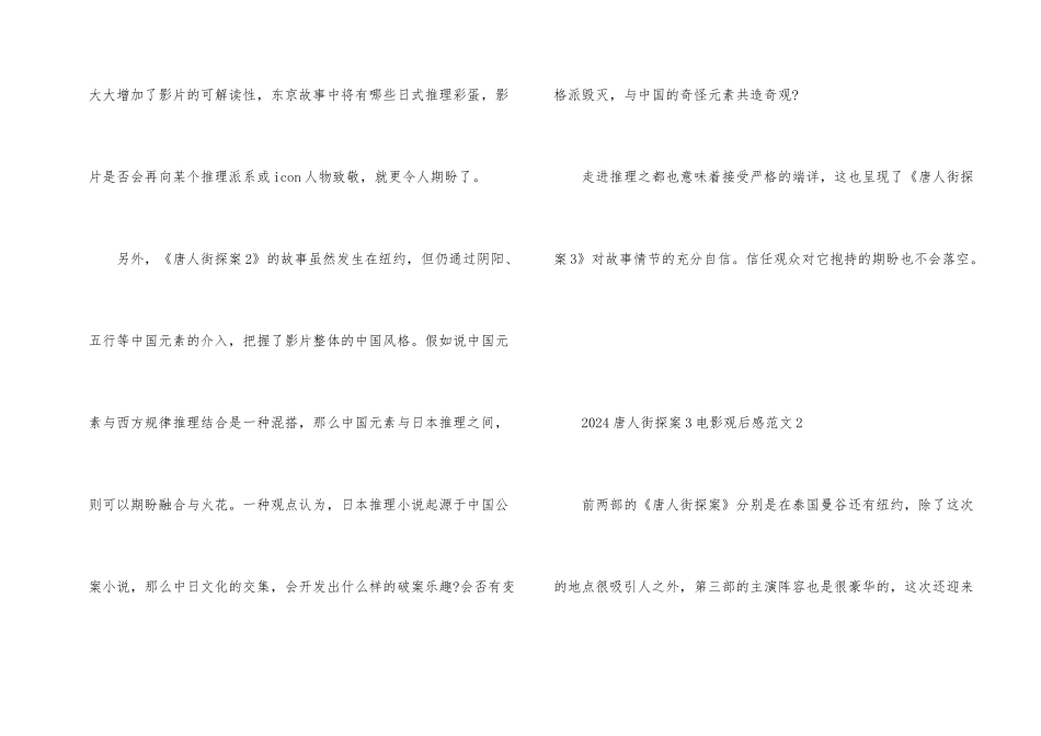 2024唐人街探案3电影观后感_第2页