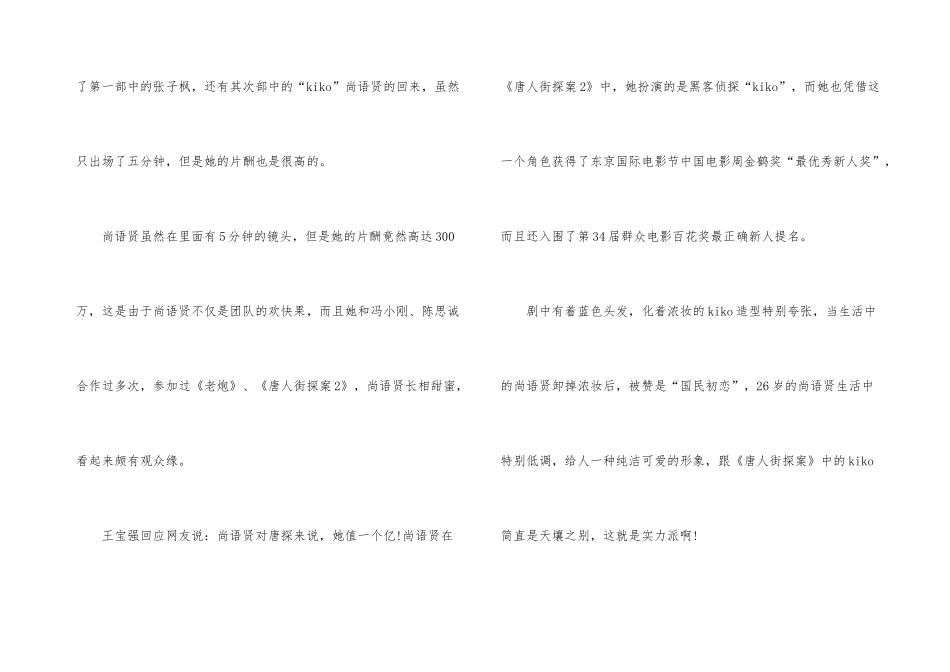 2024唐人街探案3电影观后感_第3页