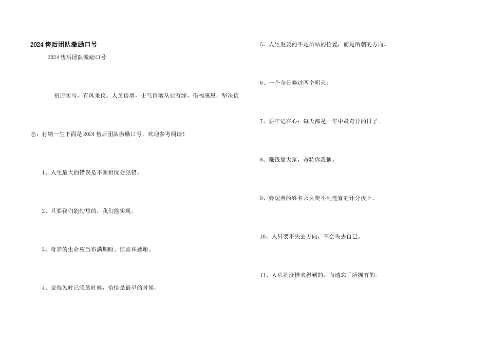 2024售后团队激励口号_第1页