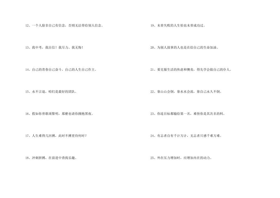 2024售后团队激励口号_第2页
