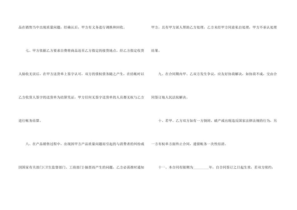 2024商品买卖协议范本_第3页