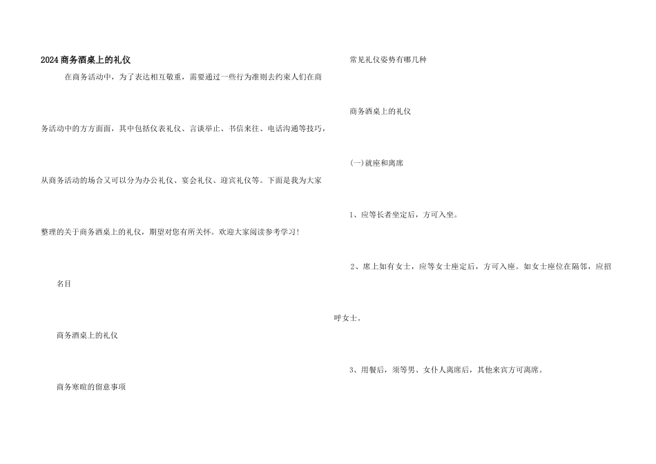 2024商务酒桌上的礼仪_第1页
